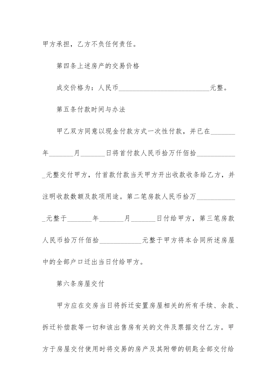 拆迁安置房买卖合同12篇(动迁安置房买卖合同)_第3页