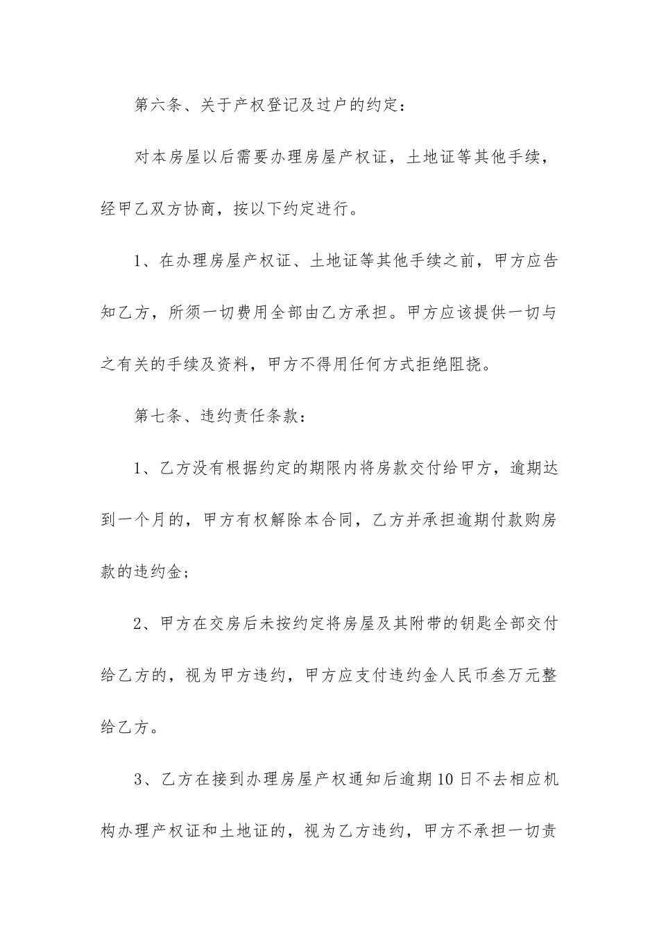 拆迁安置房买卖合同12篇_第3页