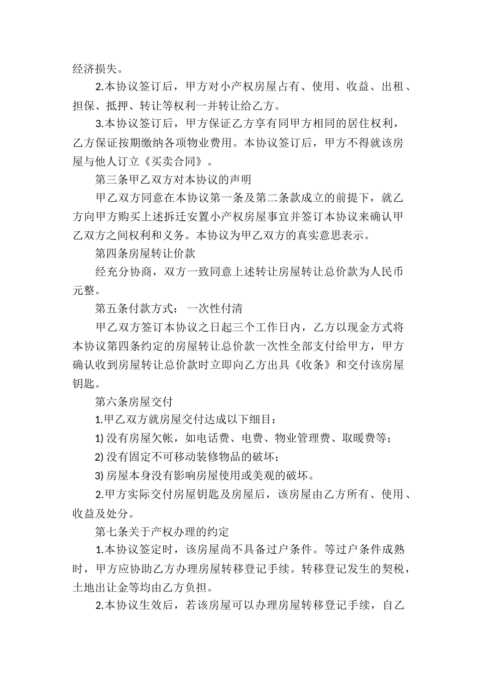 拆迁安置房协议书_第2页