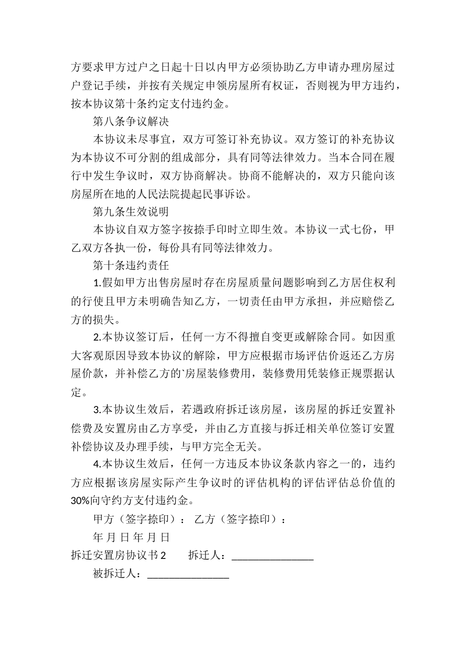 拆迁安置房协议书_第3页