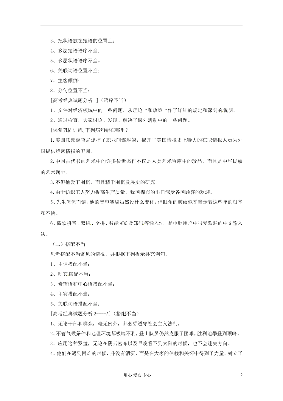 2013届高三语文专题复习 辨析并修改病句（一）学案 新人教版_第2页