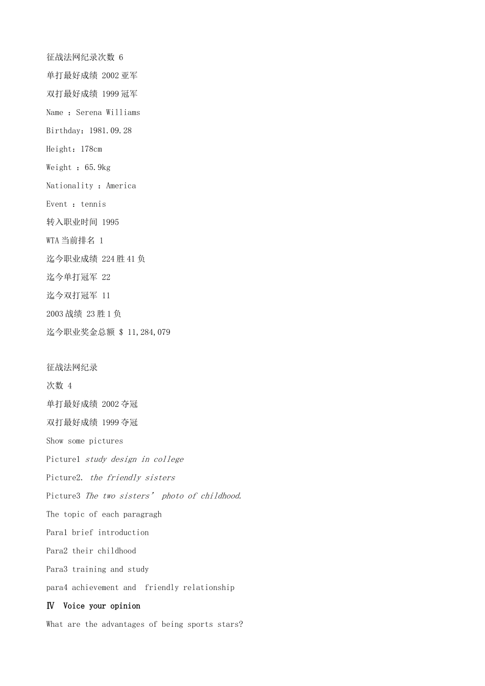 2012高中英语 Unit2 Lesson 3 Sports Stars精品教案 北师大版必修1_第3页