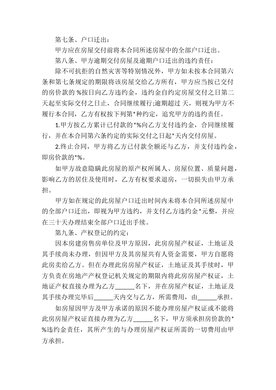 拆迁安置房买卖合同合集15篇_第2页