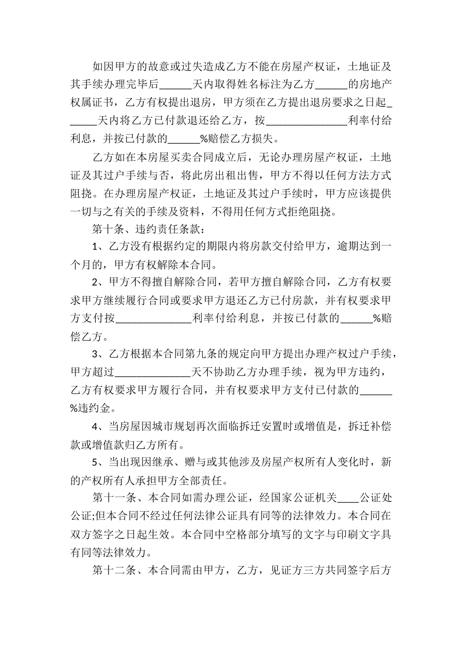 拆迁安置房买卖合同合集15篇_第3页
