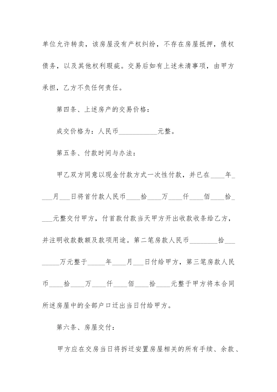 拆迁安置房的购房合同优质三篇_第3页