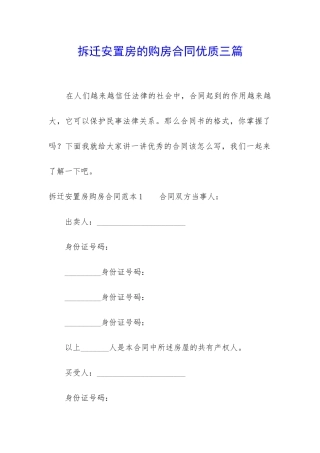 拆迁安置房的购房合同优质三篇