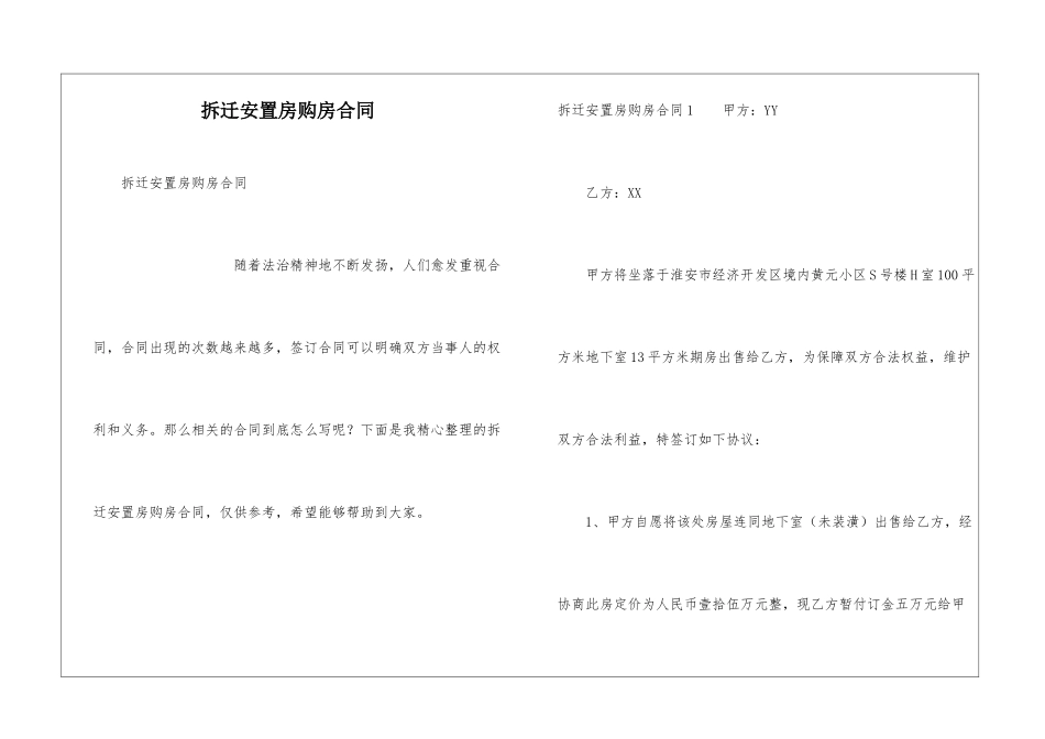拆迁安置房购房合同_第1页