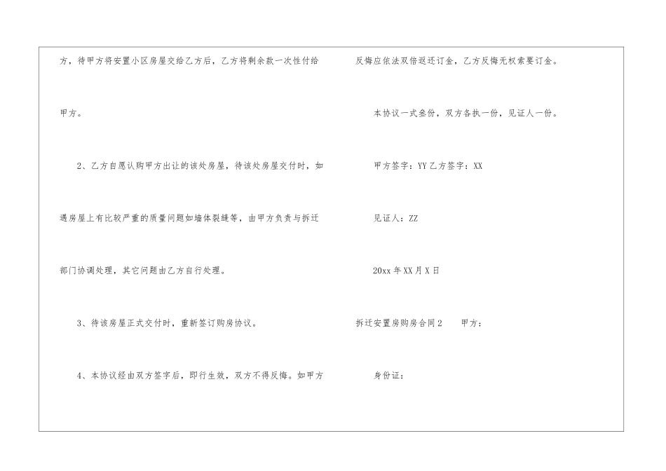 拆迁安置房购房合同_第2页