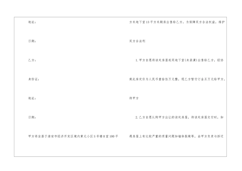 拆迁安置房购房合同_第3页