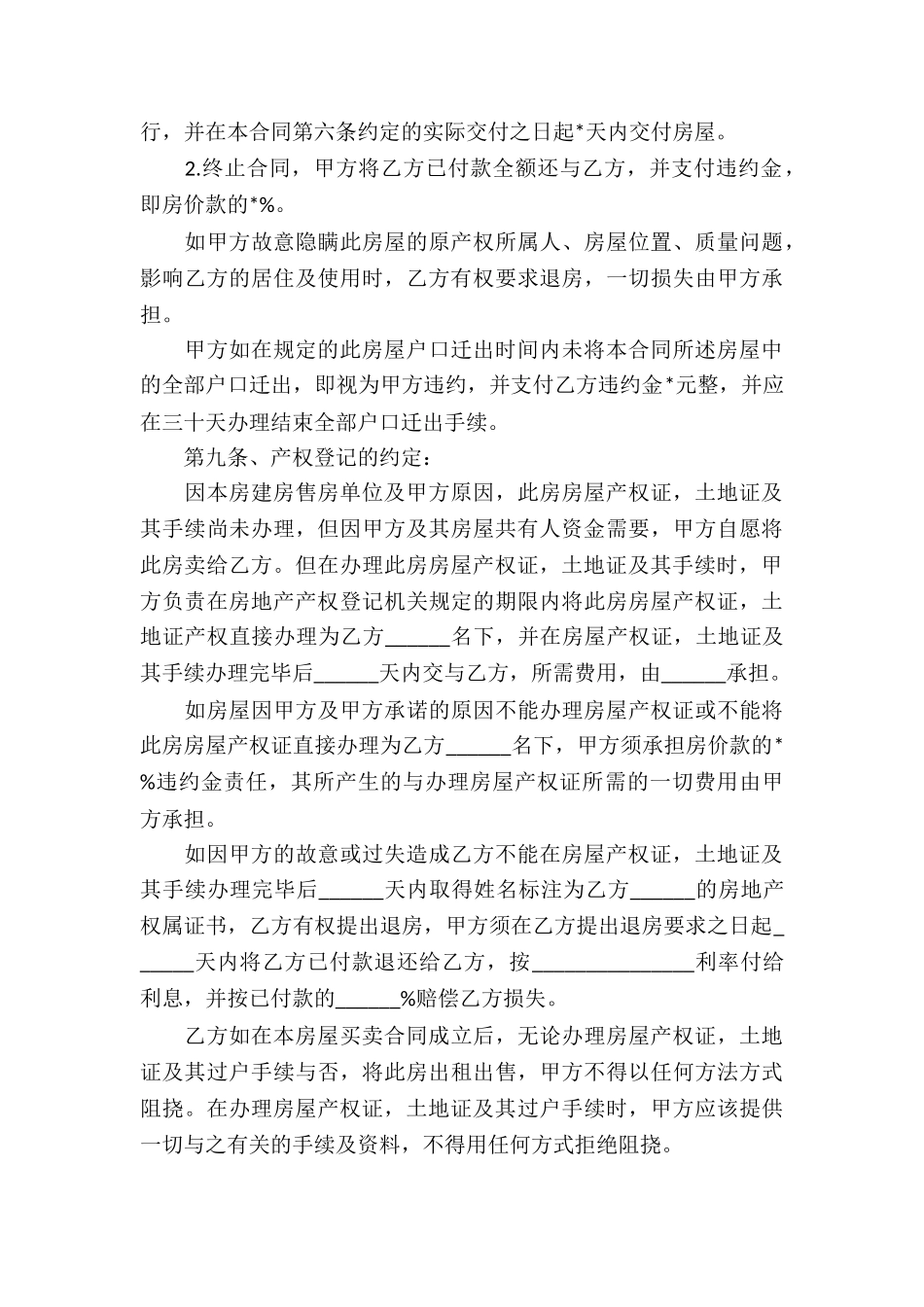 拆迁安置房的买卖合同_第3页