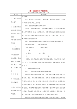 2013-2014学年高中生物 1.2 孟德尔豌豆杂交实验（二）新课教学过程2 新人教版必修2