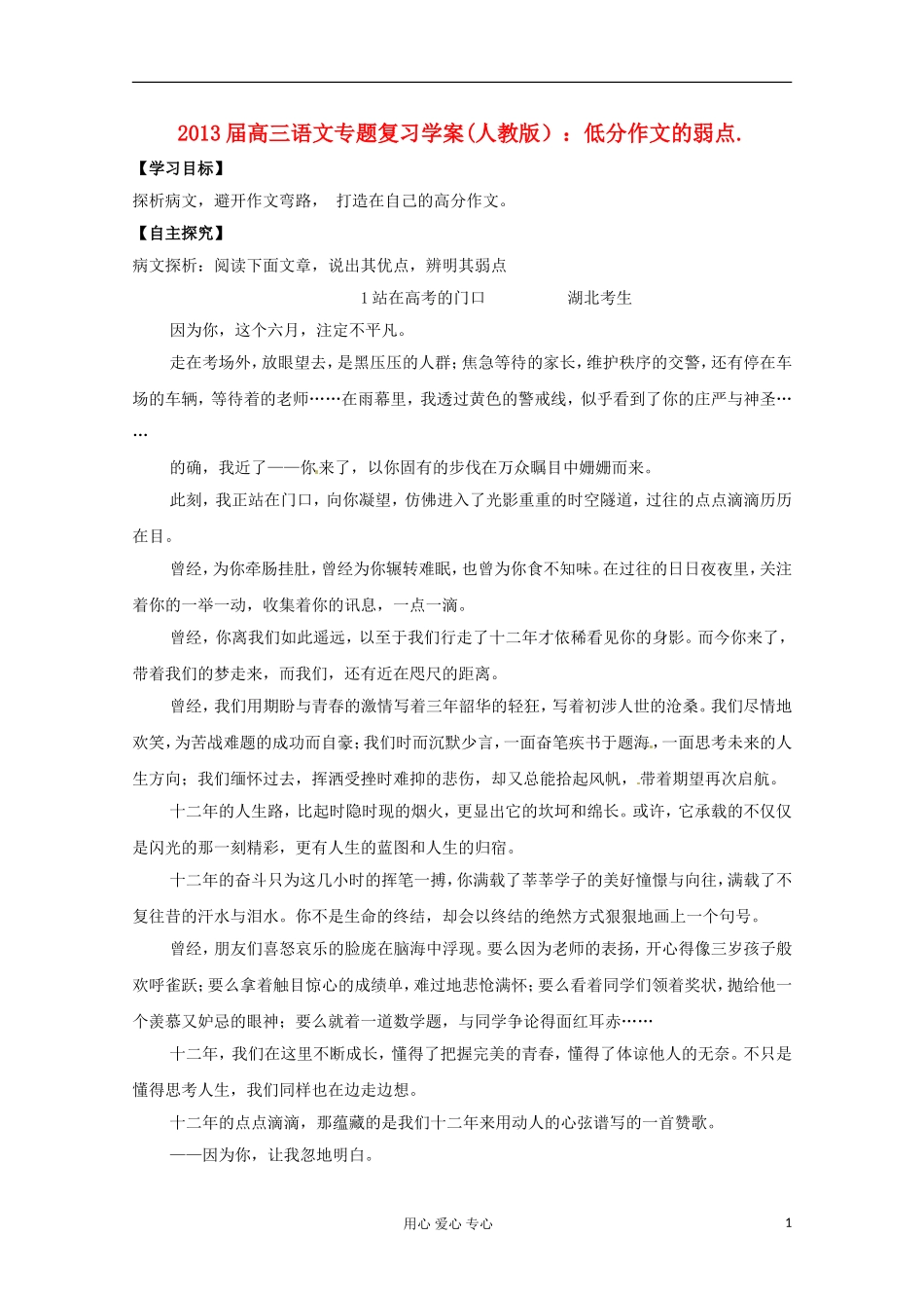 2013届高三语文专题复习 低分作文的弱点学案 新人教版_第1页