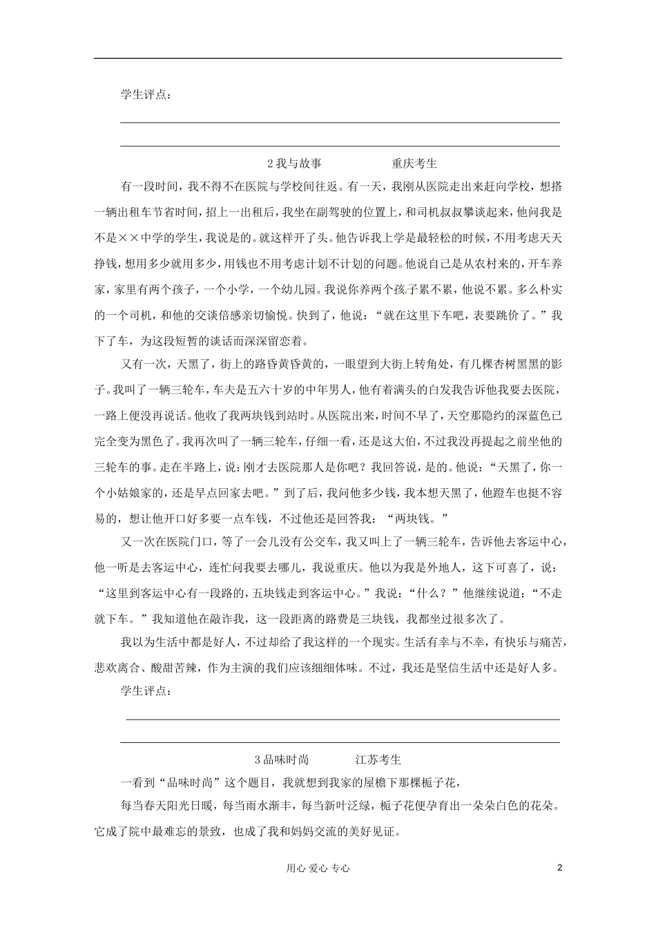 2013届高三语文专题复习 低分作文的弱点学案 新人教版_第2页