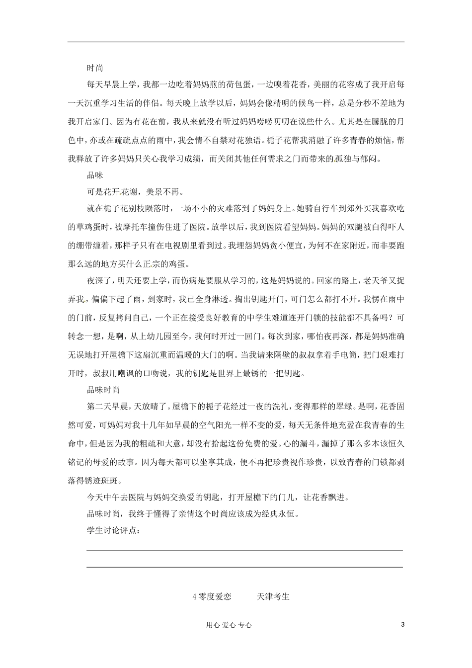 2013届高三语文专题复习 低分作文的弱点学案 新人教版_第3页