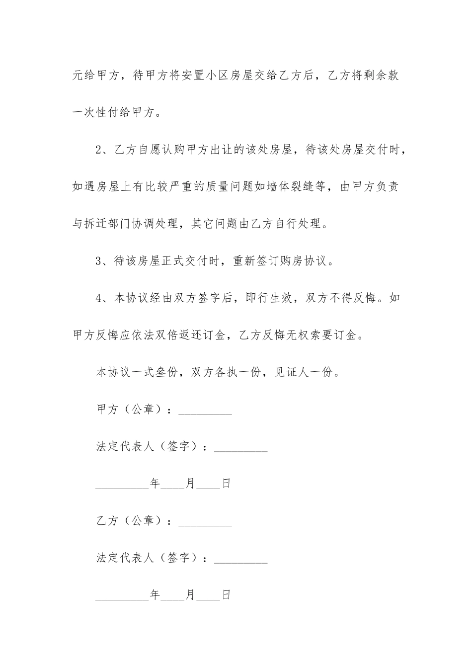 拆迁安置房购房合同7篇_第2页
