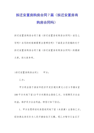 拆迁安置房购房合同7篇