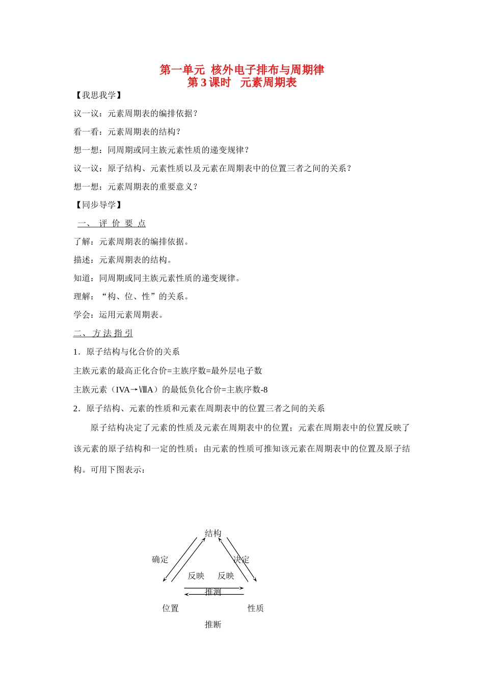 2013-2014学年高中化学 1.1.3元素周期表学案 苏教版必修2_第1页