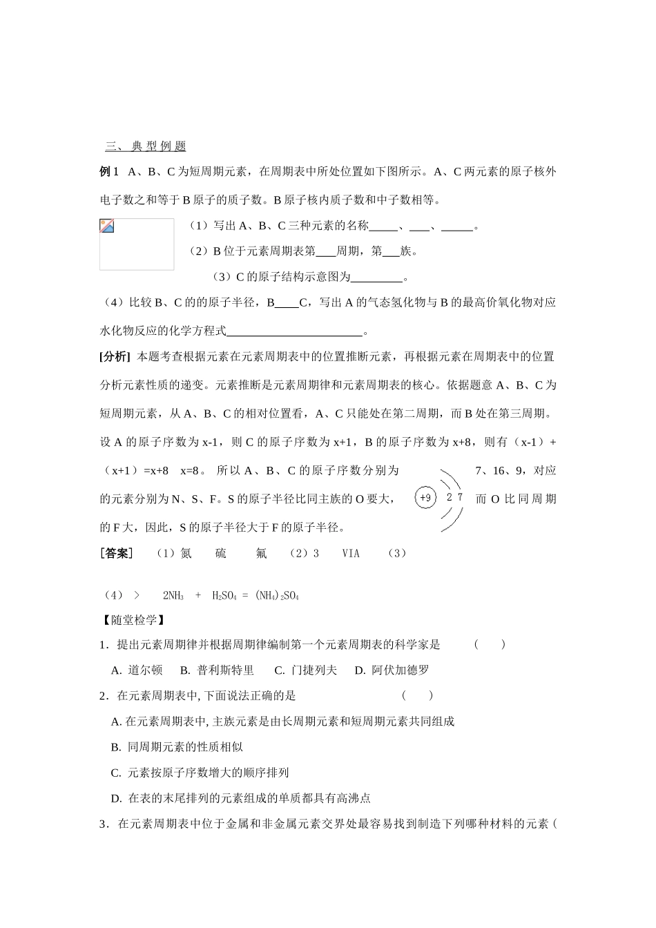 2013-2014学年高中化学 1.1.3元素周期表学案 苏教版必修2_第2页