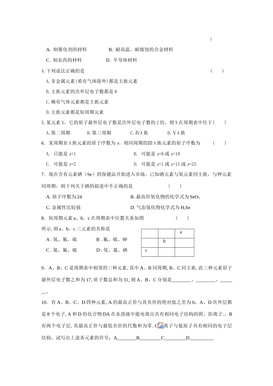 2013-2014学年高中化学 1.1.3元素周期表学案 苏教版必修2_第3页