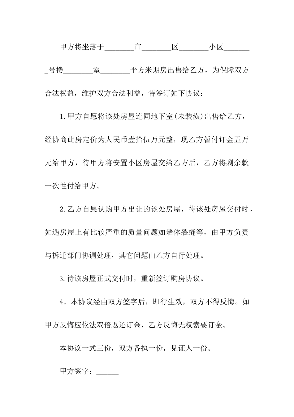 拆迁安置房购房合同(7篇)_第3页