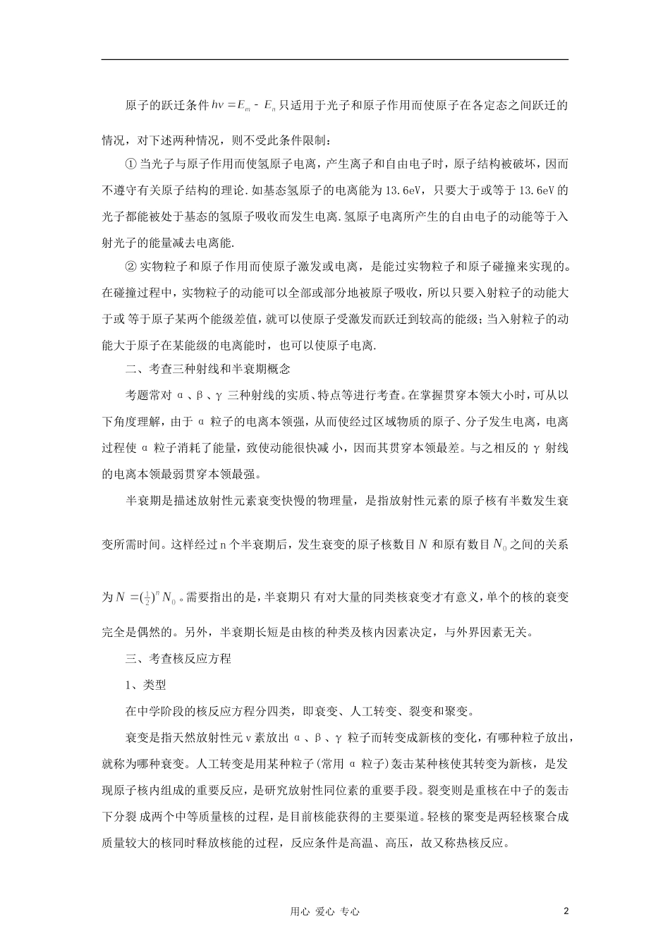 2012高考物理二轮复习精品资料Ⅰ 专题16原子和原子核教学案（学生版）_第2页