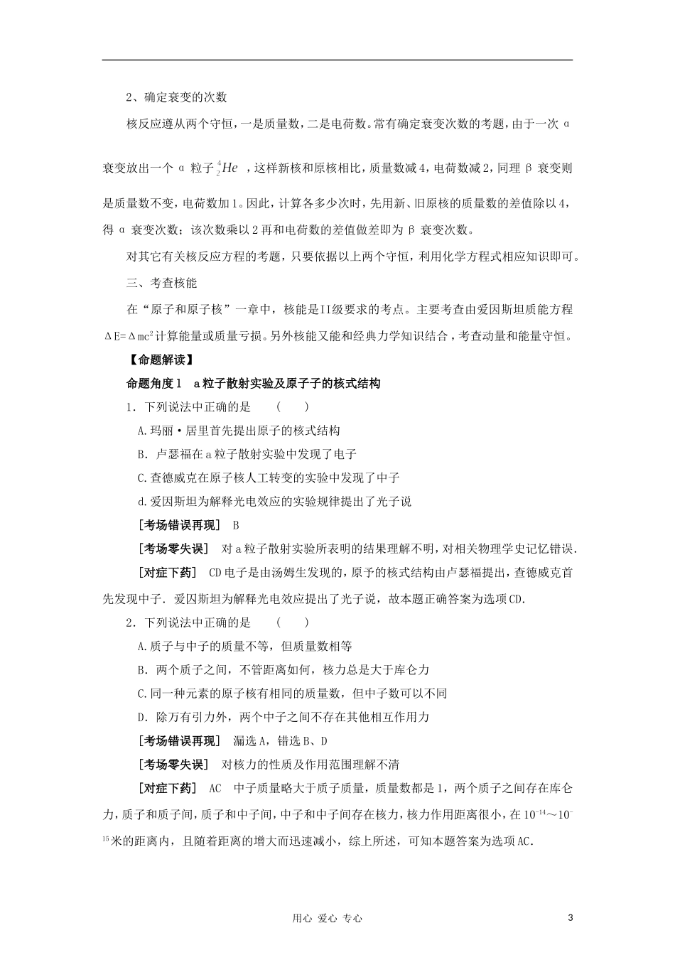 2012高考物理二轮复习精品资料Ⅰ 专题16原子和原子核教学案（学生版）_第3页