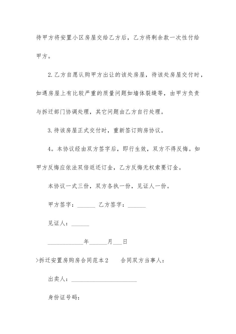 拆迁安置房购房合同范本_第2页
