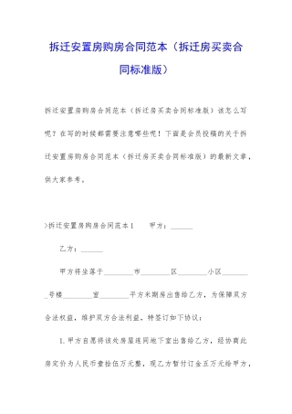 拆迁安置房购房合同范本