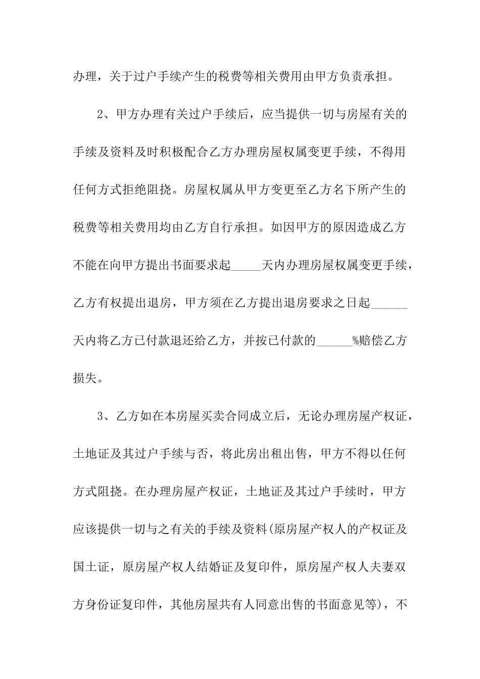 拆迁安置房的买卖合同_第3页