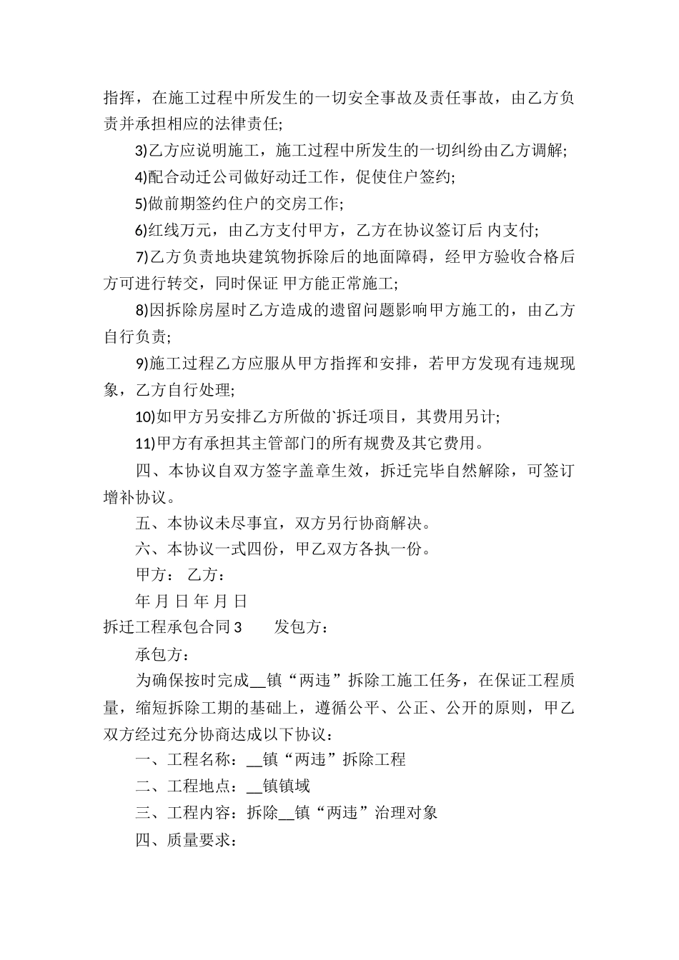 拆迁工程承包合同_第3页