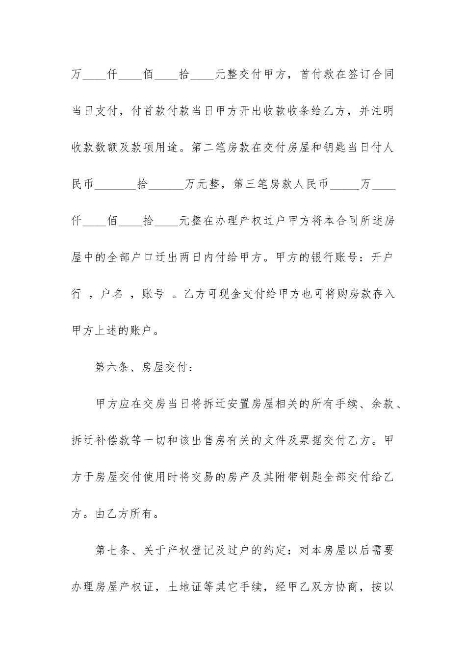 拆迁房买卖合同范本5篇_第3页