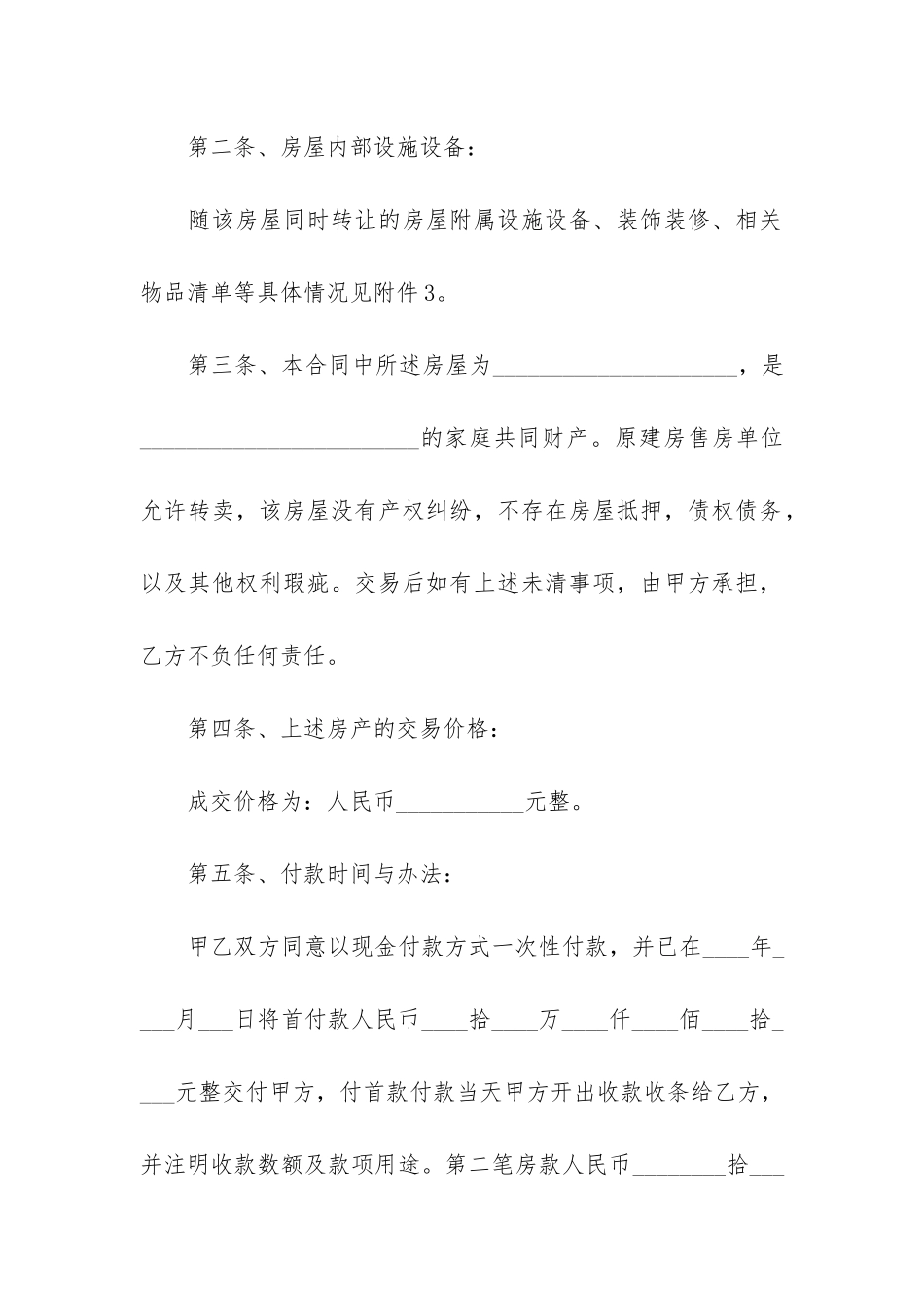 拆迁房买卖合同3篇-拆迁房买卖合同协议_第3页