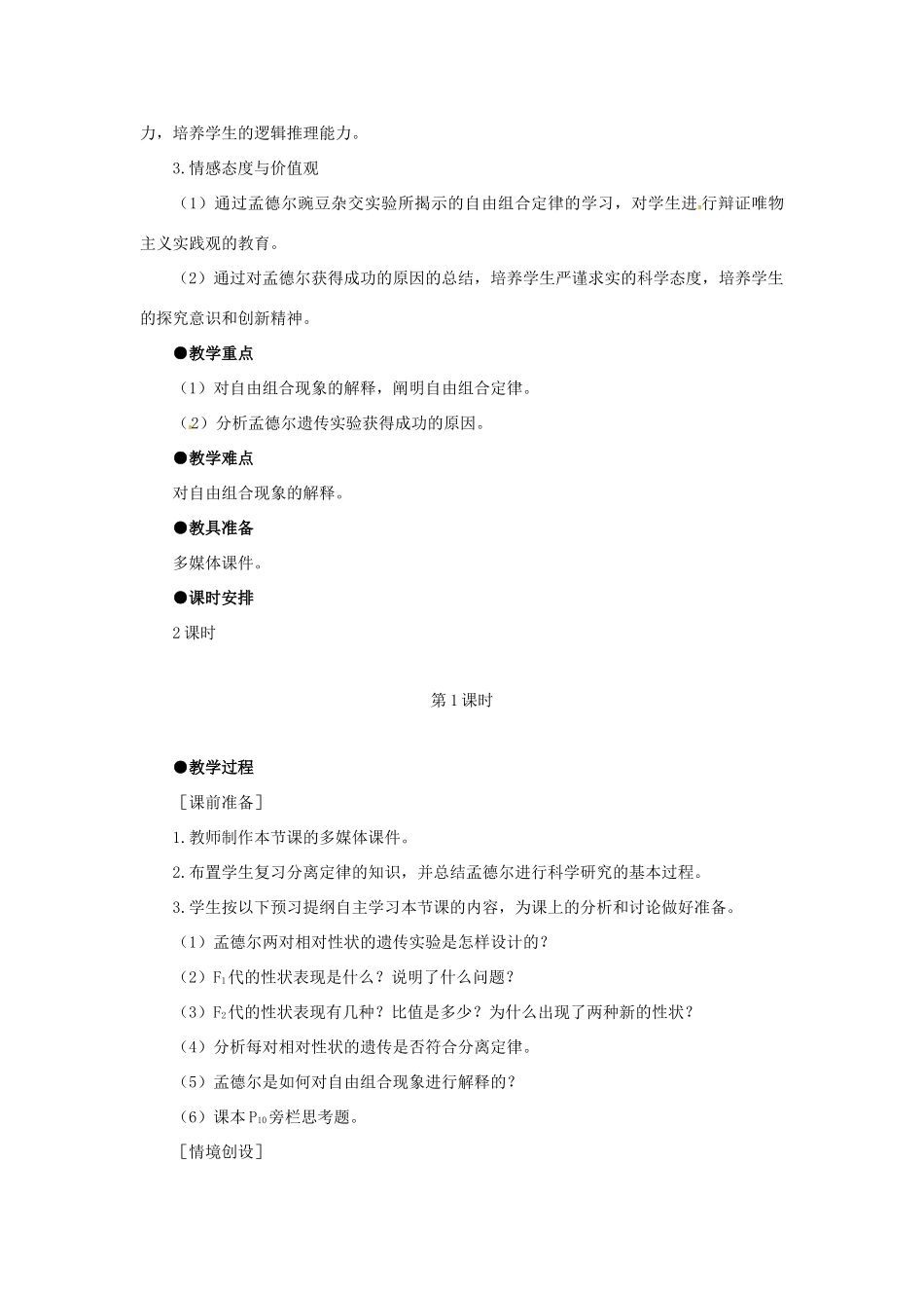 2013-2014学年高中生物 1.2 孟德尔豌豆杂交实验（二）新课教学过程3 新人教版必修2_第2页