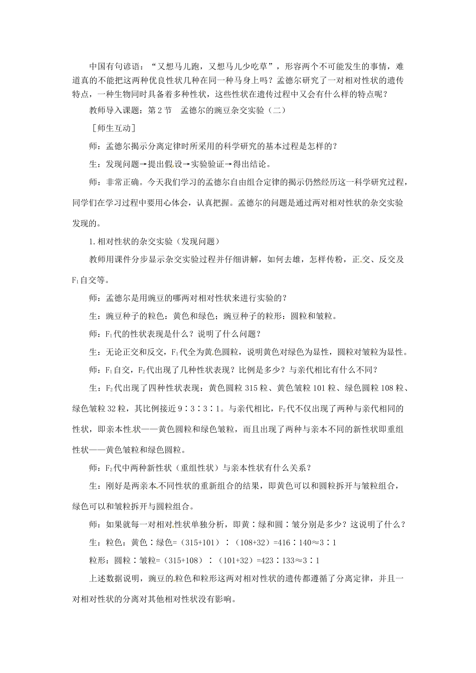 2013-2014学年高中生物 1.2 孟德尔豌豆杂交实验（二）新课教学过程3 新人教版必修2_第3页