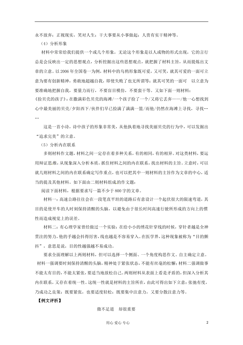 2013届高三语文专题复习 高考材料作文审题立意攻略（一）学案 新人教版_第2页