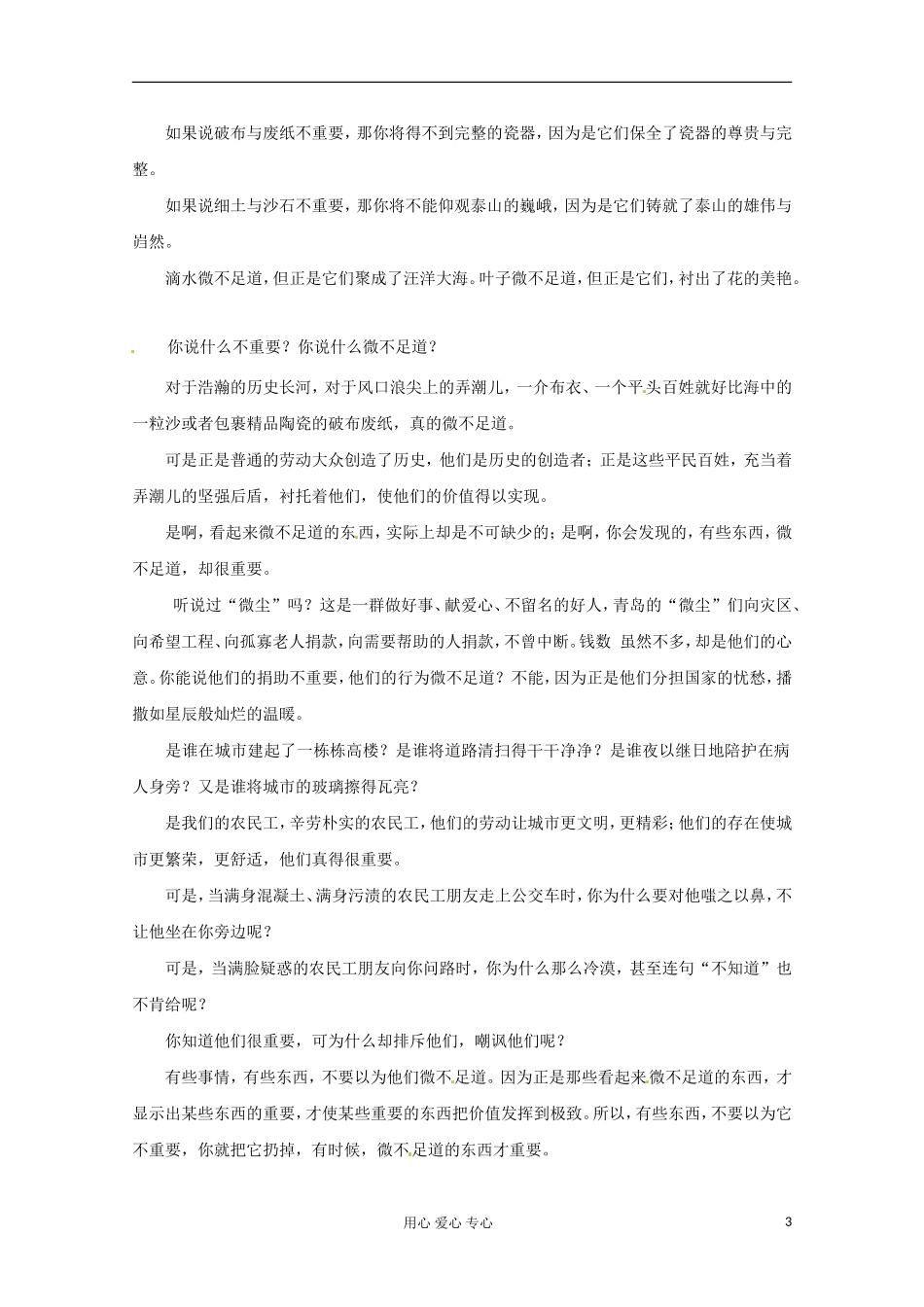 2013届高三语文专题复习 高考材料作文审题立意攻略（一）学案 新人教版_第3页