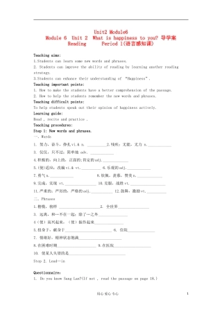2012高中英语 Unit2 What is happiness to you 学案 牛津译林版必修2 