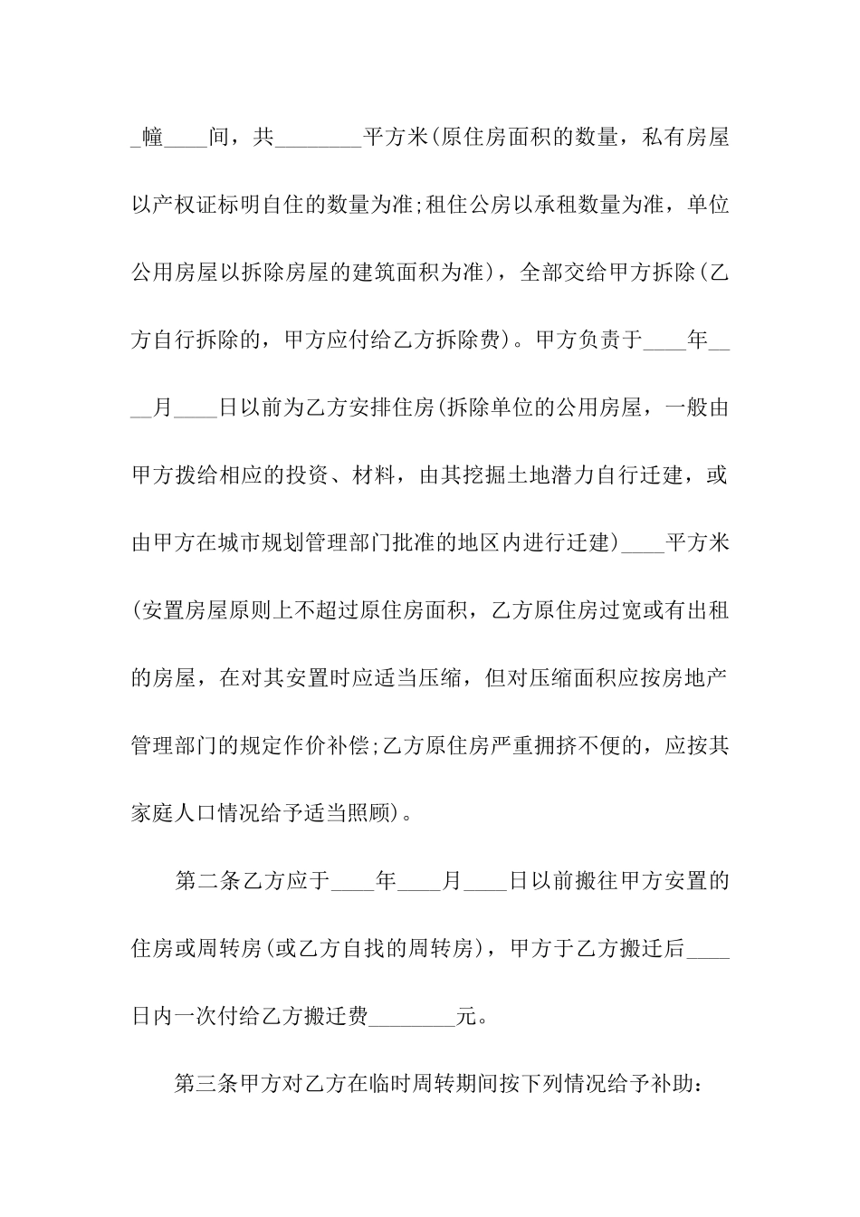 拆迁房屋合同_第2页