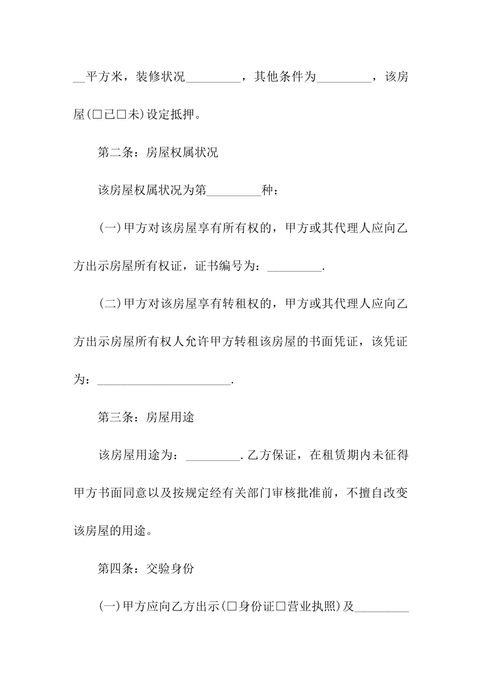 拆迁租房合同范本_第2页