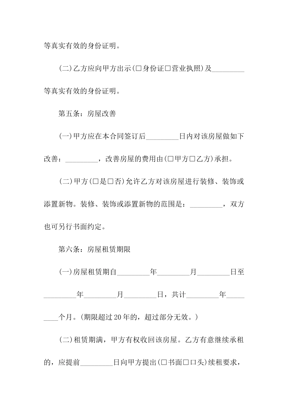 拆迁租房合同范本_第3页