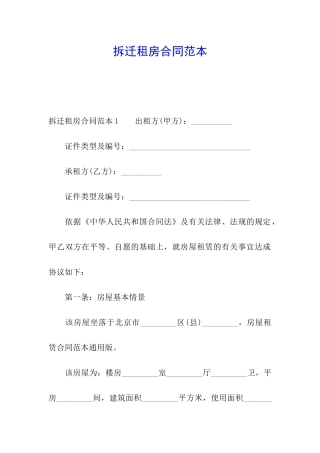 拆迁租房合同范本