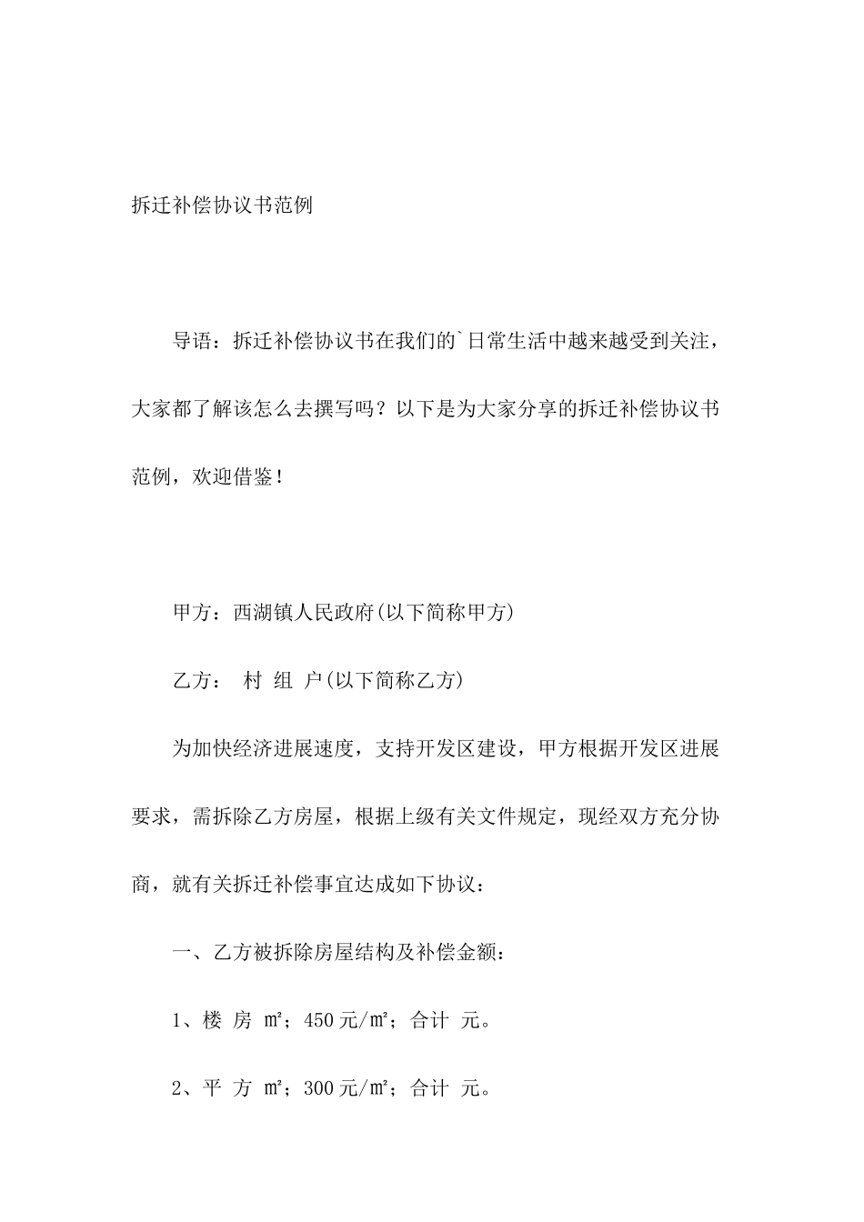 拆迁补偿协议书范例_第2页