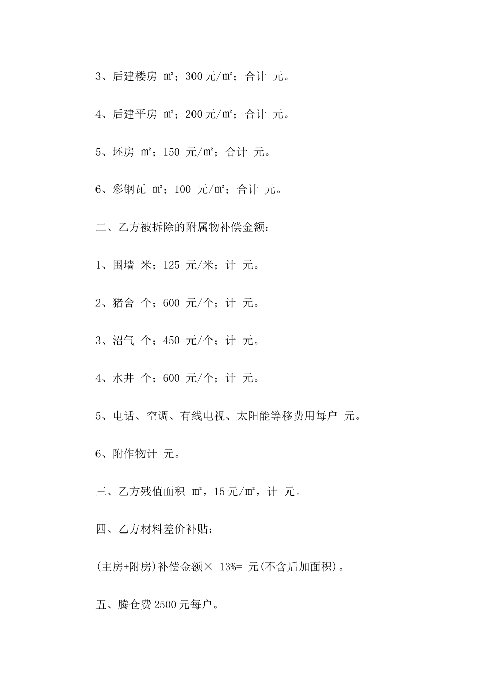 拆迁补偿协议书范例_第3页