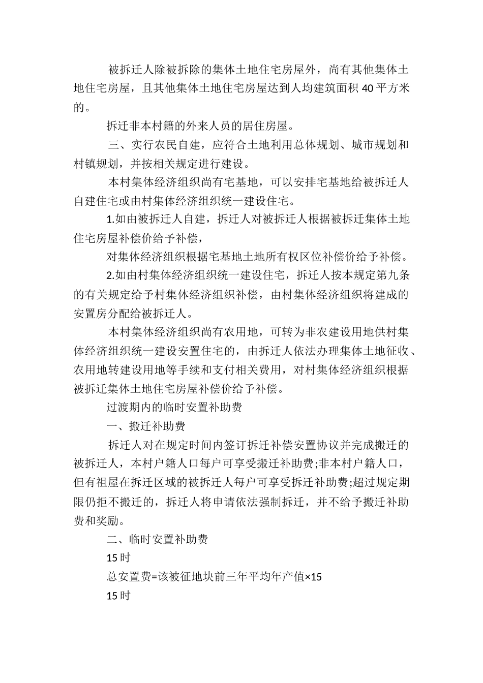 拆迁时宅基地如何补偿_第2页