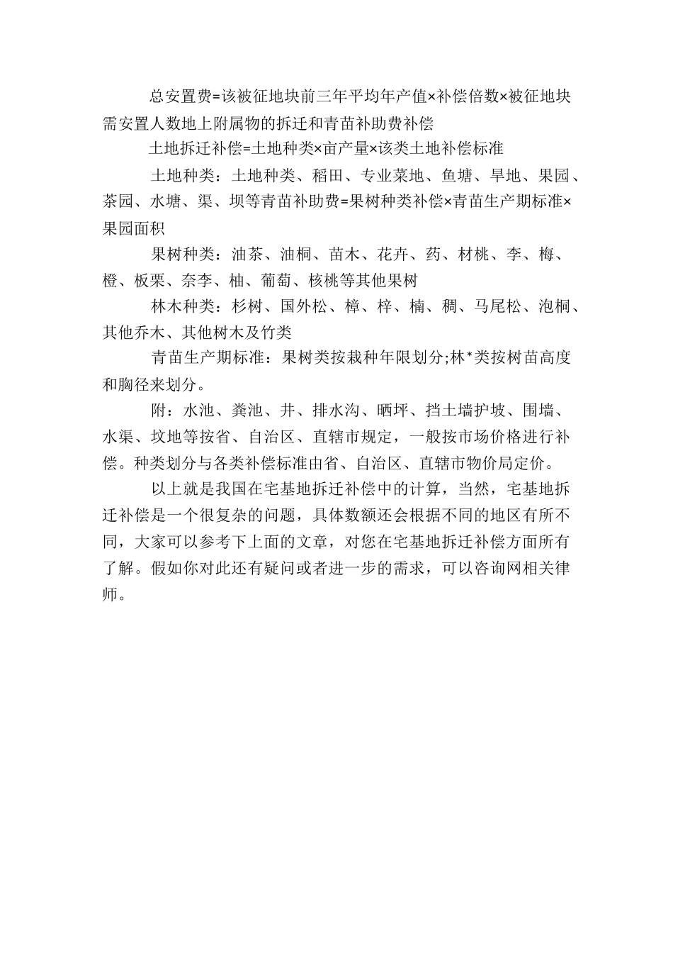 拆迁时宅基地如何补偿_第3页