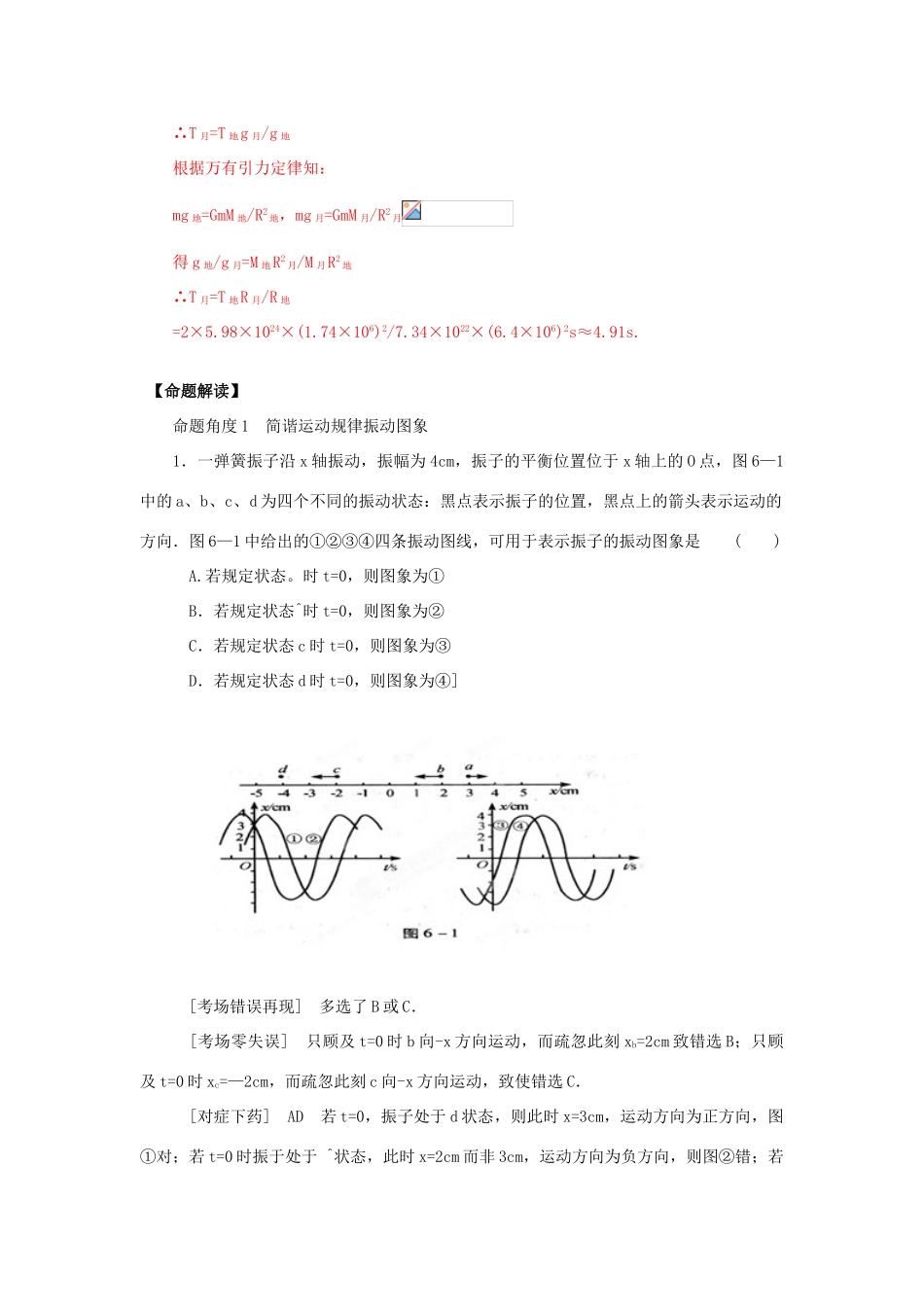 2012高考物理二轮复习精品资料Ⅰ 专题17 机械振动和机械波教学案（教师版）_第2页