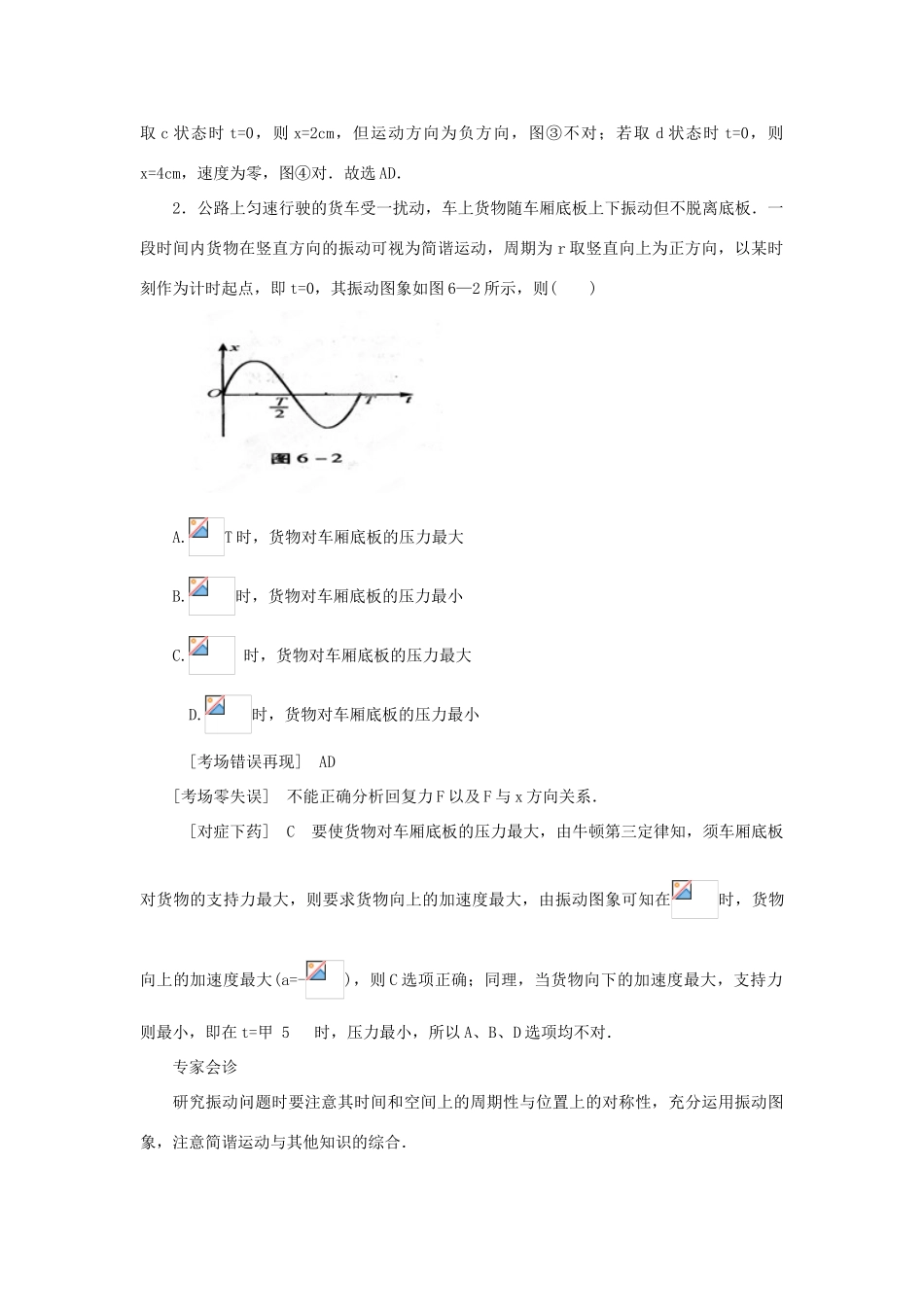2012高考物理二轮复习精品资料Ⅰ 专题17 机械振动和机械波教学案（教师版）_第3页