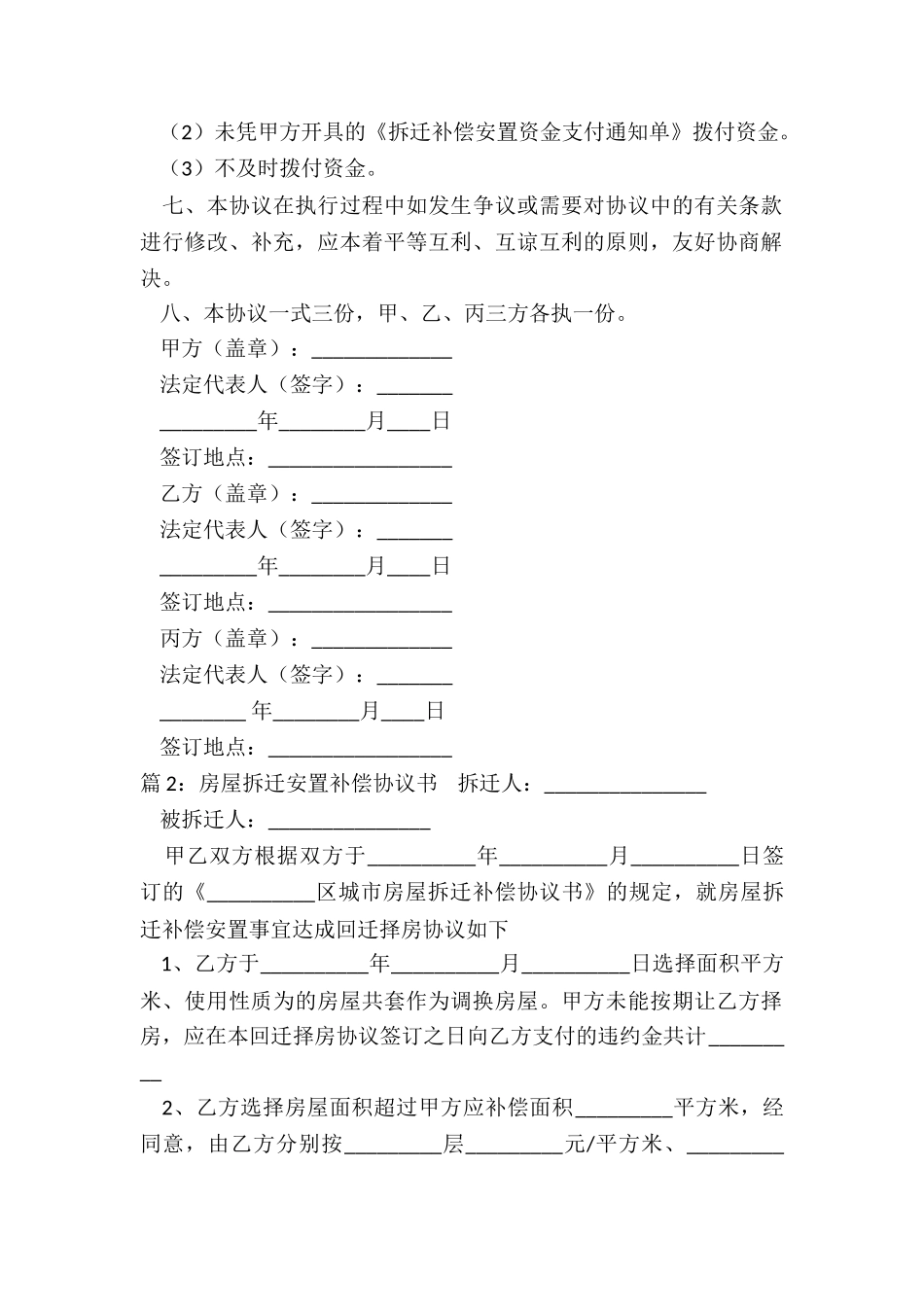 拆迁补偿安置资金监管协议书_第2页