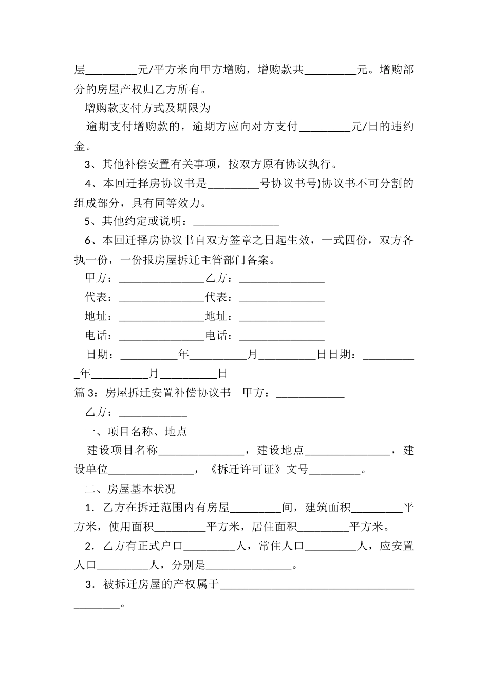拆迁补偿安置资金监管协议书_第3页