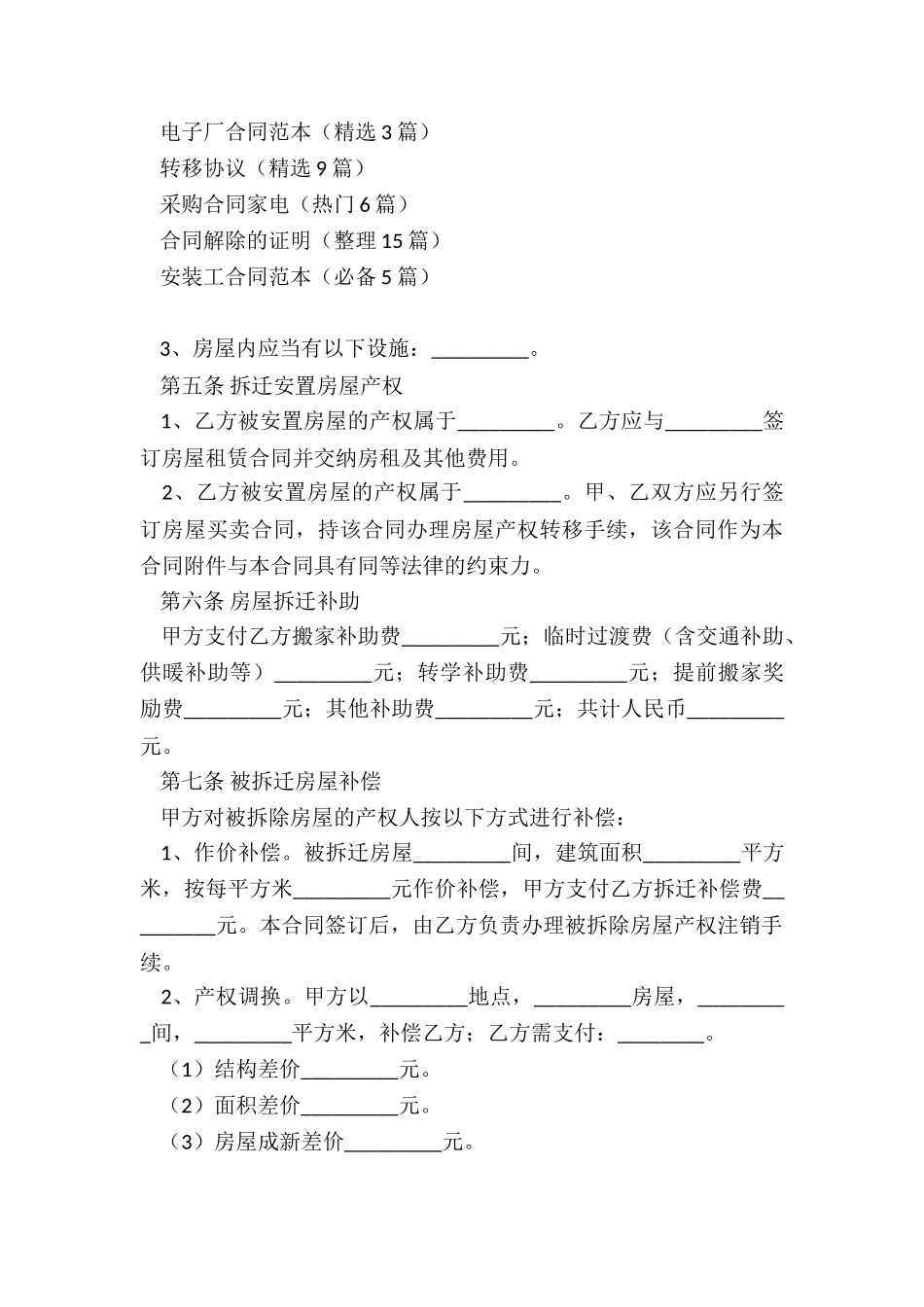 拆迁房屋补偿合同_第3页